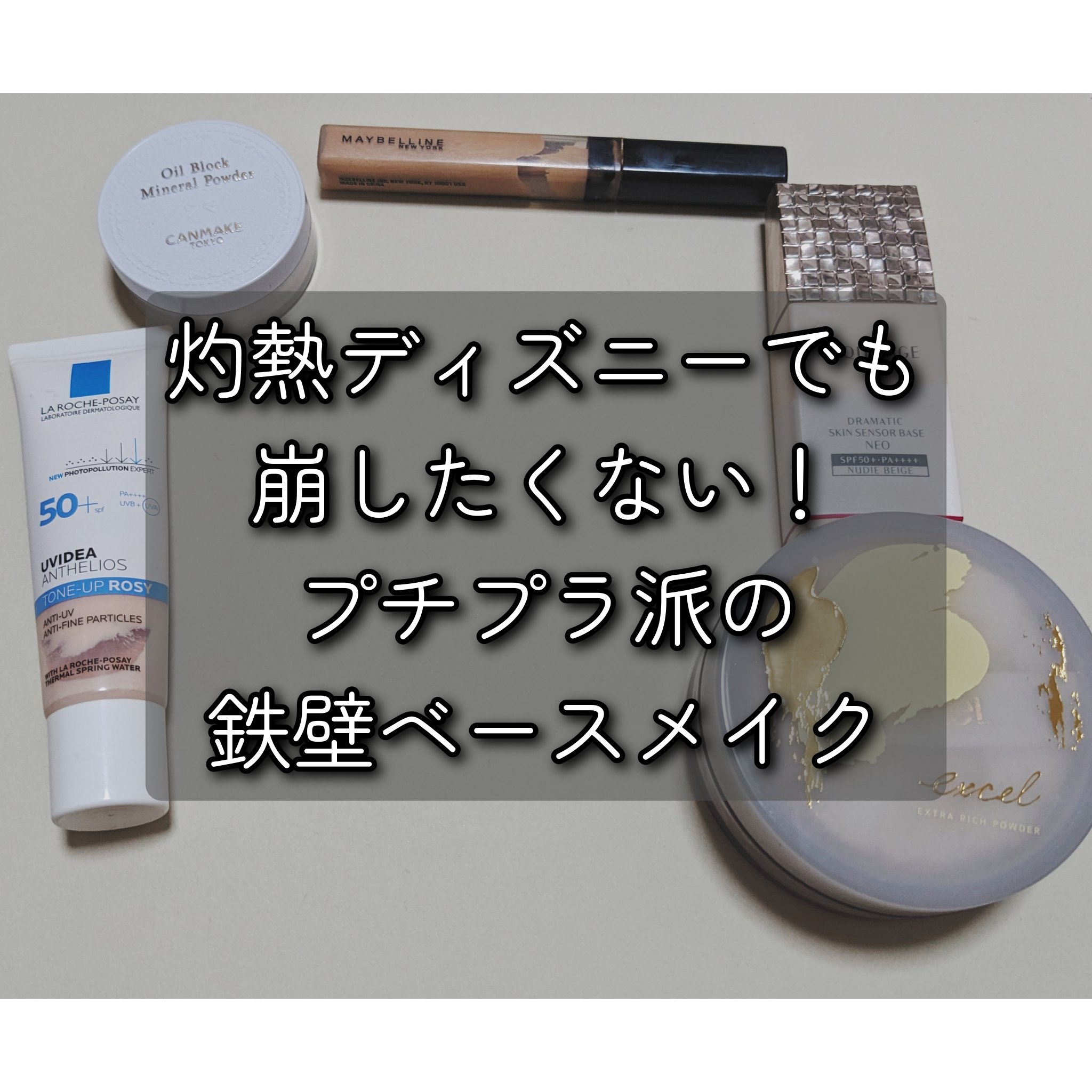 UVイデア XL プロテクショントーンアップ ローズ/ラ ロッシュ ポゼ/日焼け止めクリームを使ったクチコミ（1枚目）