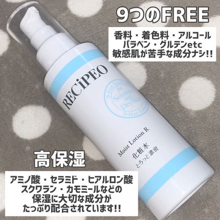 レシピオ モイストローションR/レシピオ/化粧水を使ったクチコミ(2枚目)