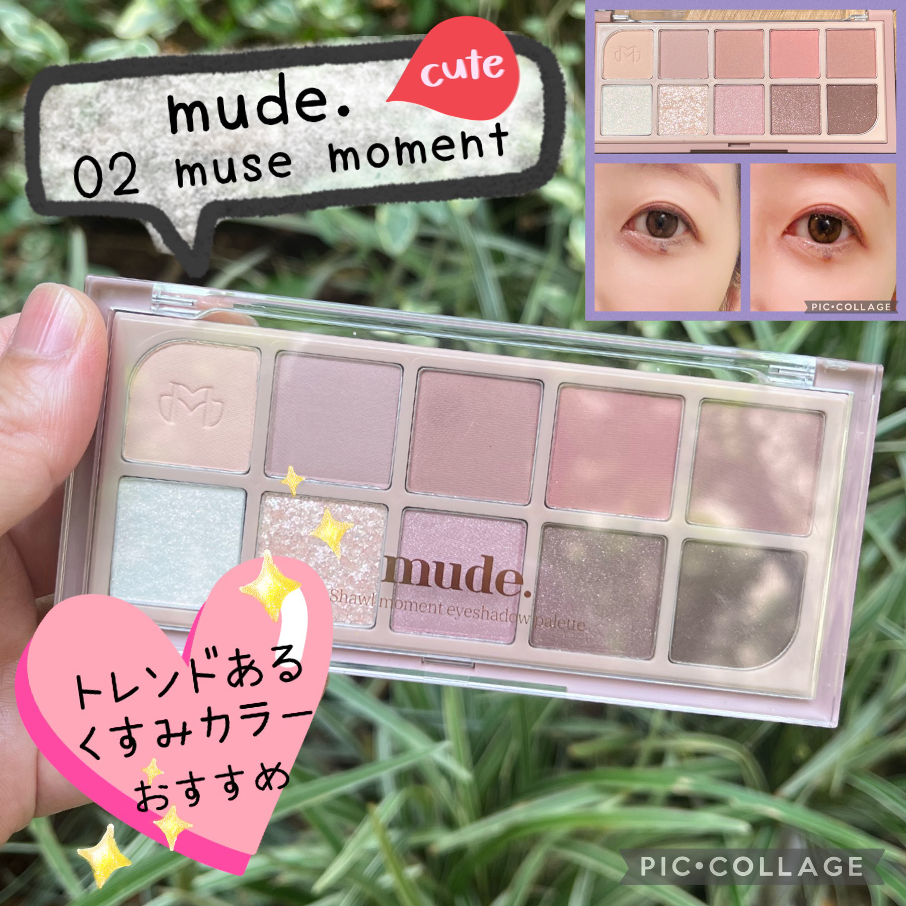 MDショールモーメント アイシャドウパレット/mude./アイシャドウパレットを使ったクチコミ（1枚目）