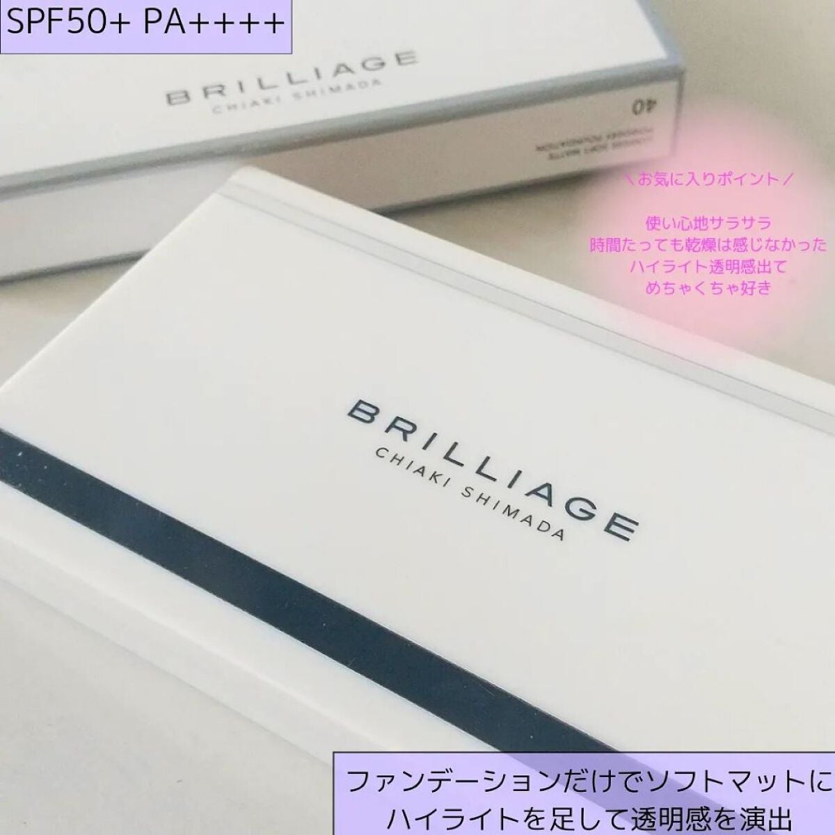 ルミエール ソフトマット パウダリーファンデーション/ブリリアージュ/パウダーファンデーションを使ったクチコミ(4枚目)