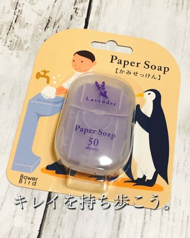 Paper Soap (Lavender)/charley/その他スキンケアを使ったクチコミ（1枚目）