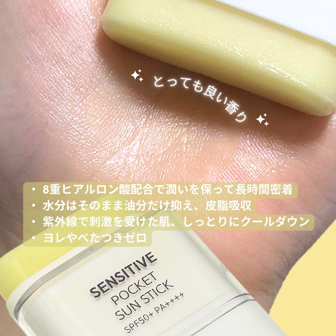 センシティブポケットサンスティック/SAM'U/日焼け止めスティックを使ったクチコミ(3枚目)