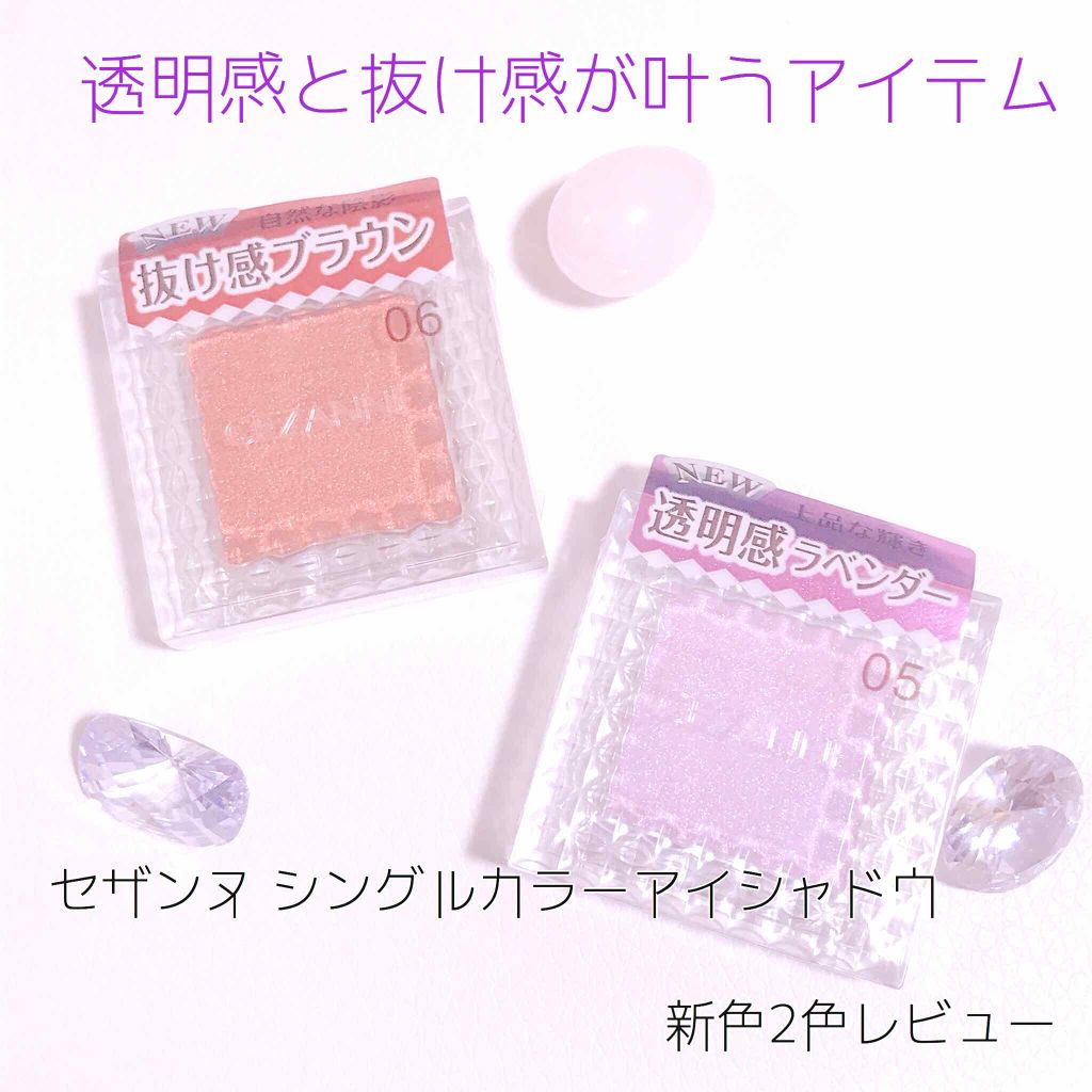 シングルカラーアイシャドウ/CEZANNE/単色アイシャドウを使ったクチコミ(1枚目)