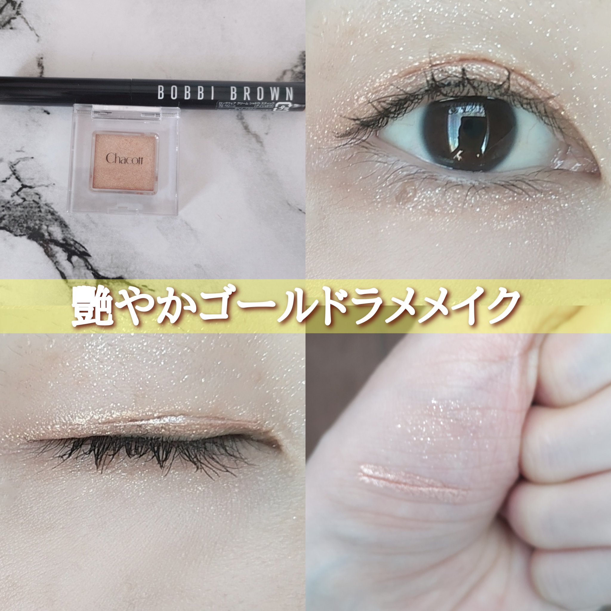 ロングウェア クリーム シャドウ スティック/BOBBI BROWN/スティックアイシャドウを使ったクチコミ（1枚目）