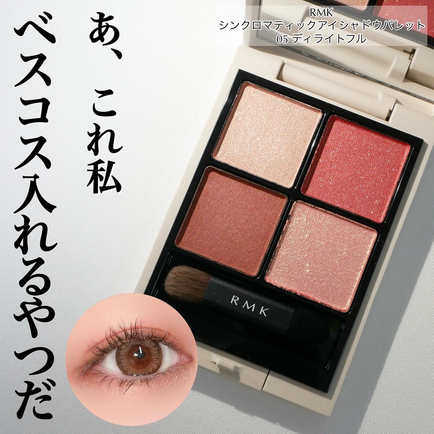 RMK シンクロマティック アイシャドウパレット/RMK/アイシャドウパレットを使ったクチコミ(1枚目)