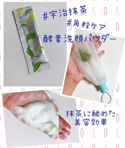ワフードメイド 宇治抹茶酵素洗顔/pdc/洗顔パウダーを使ったクチコミ(1枚目)