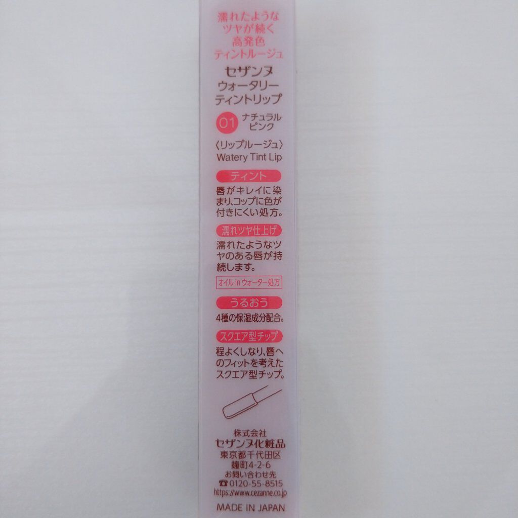 ウォータリーティントリップ/CEZANNE/リップティントを使ったクチコミ（2枚目）