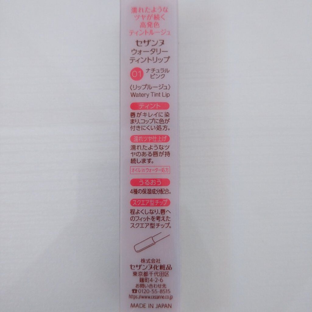 ウォータリーティントリップ/CEZANNE/リップティントを使ったクチコミ(2枚目)