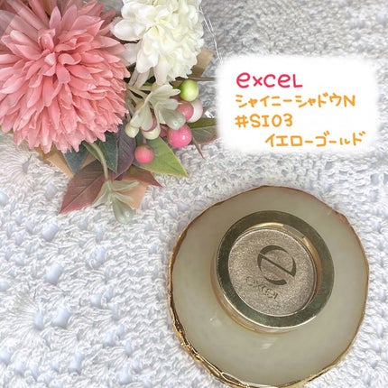 シャイニーシャドウ N/excel/単色アイシャドウを使ったクチコミ(1枚目)