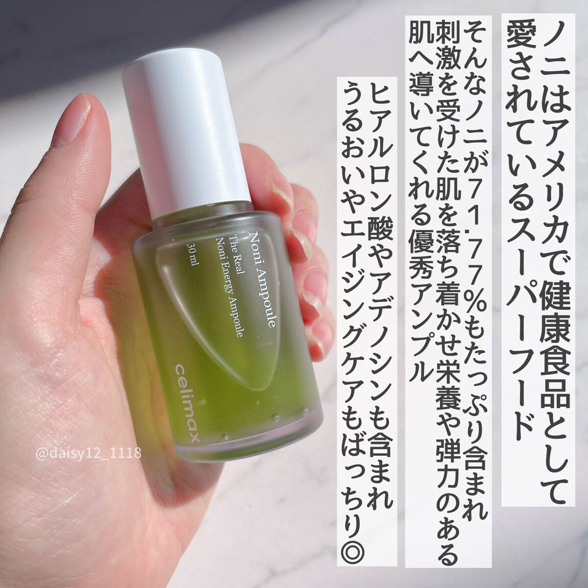 Noni Ampule/celimax/美容液を使ったクチコミ（2枚目）