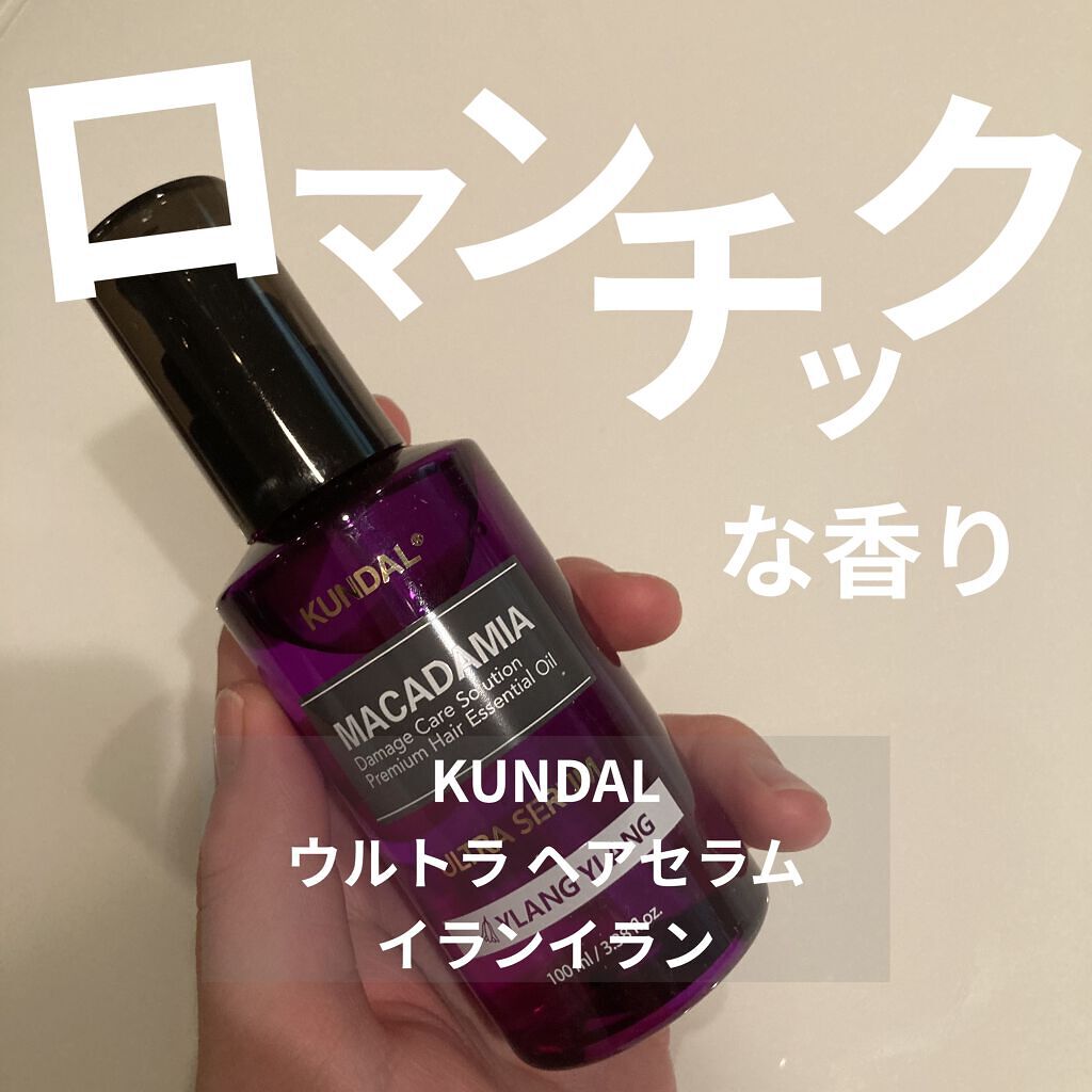 クンダル マカダミア ウルトラヘアセラム /KUNDAL/ヘアオイルを使ったクチコミ（1枚目）
