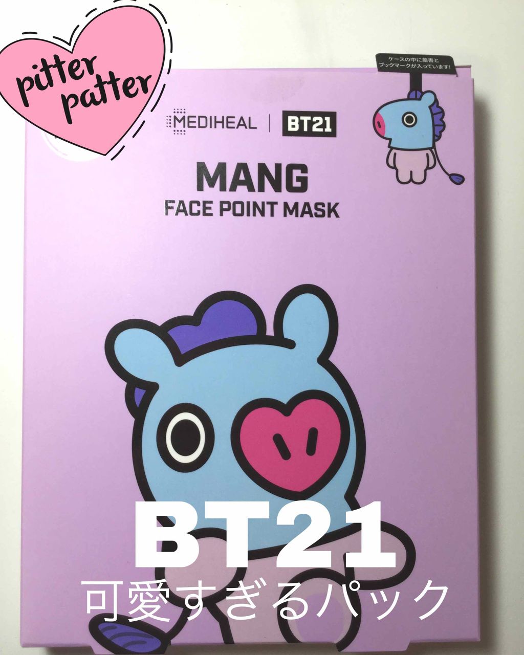 BT21 l MEDIHEAL MANG ポイントパッチ/MEDIHEAL/シートマスク・パックを使ったクチコミ（1枚目）
