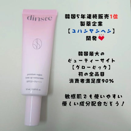 プレミ アムビーガン トーンアップ日焼け止め SPF50+PA++++/dinsee/日焼け止めミルクを使ったクチコミ(2枚目)