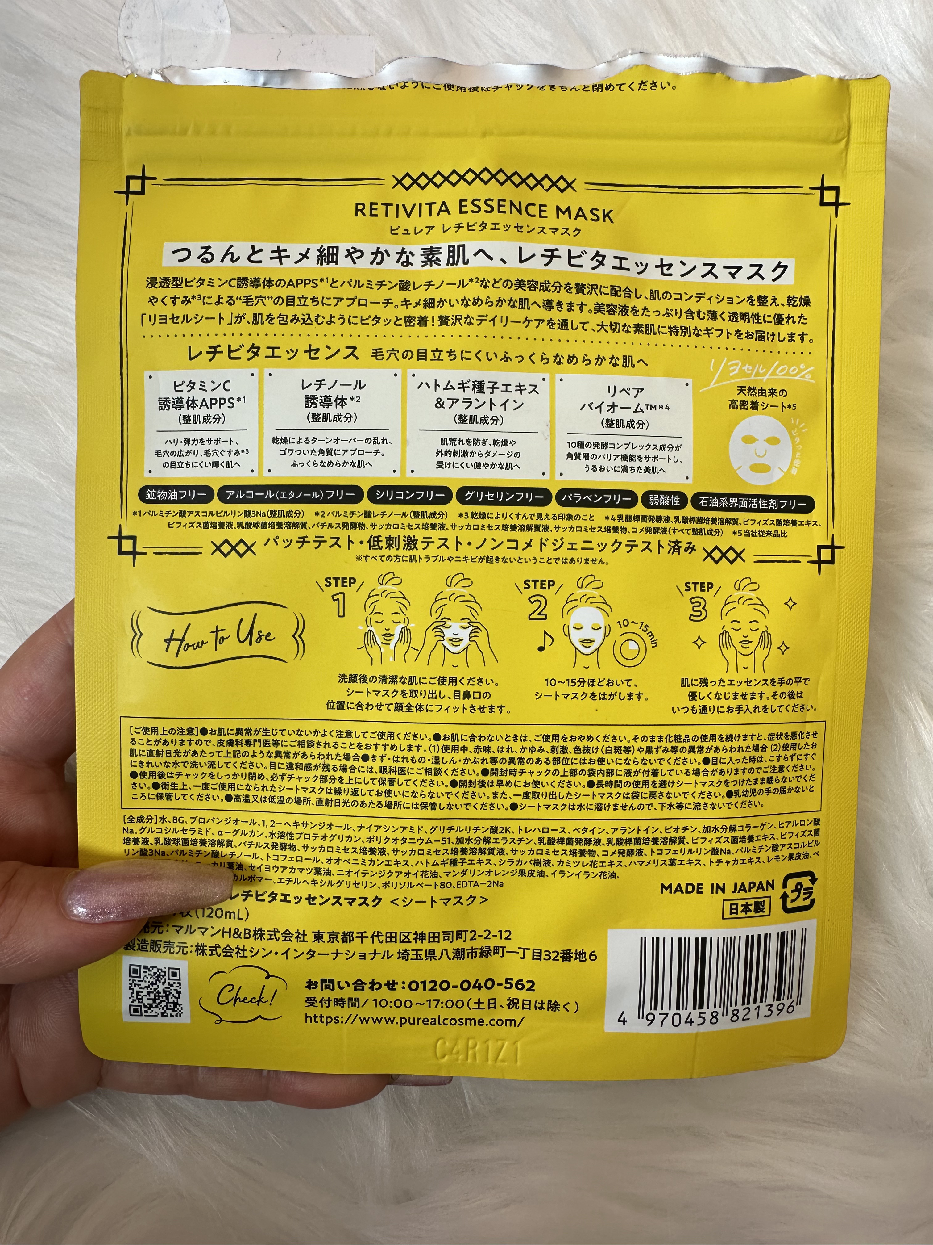 レチビタエッセンスマスク/ピュレア/シートマスク・パックを使ったクチコミ（2枚目）