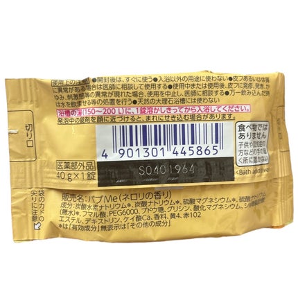 バブ ポケモンスリープ ネロリの香り/バブ/炭酸系入浴剤を使ったクチコミ(3枚目)