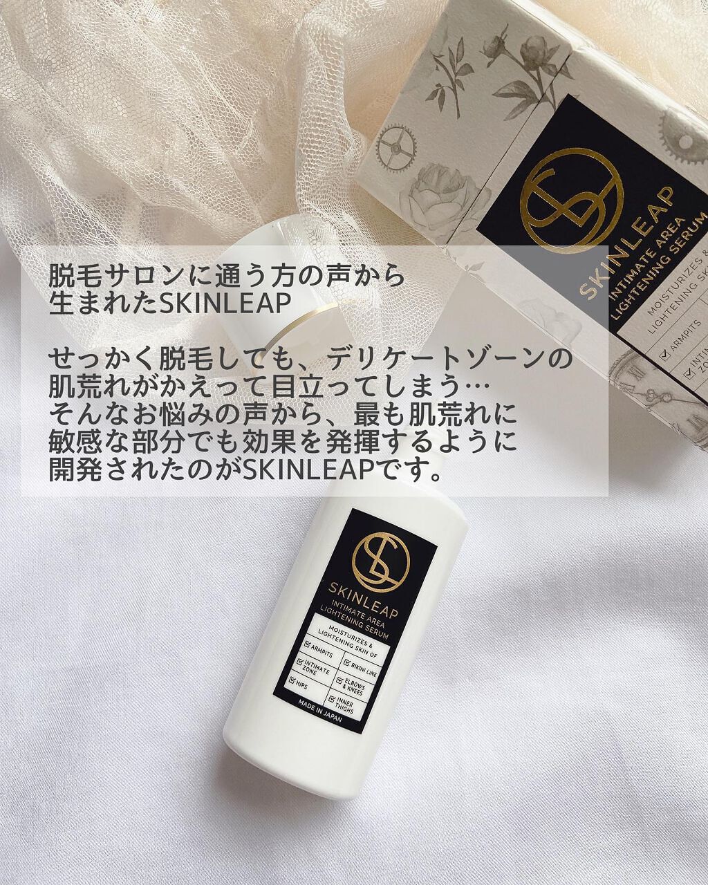 インティメイトエリアライトニングセラム/SKINLEAP/デリケートゾーンケアを使ったクチコミ（2枚目）