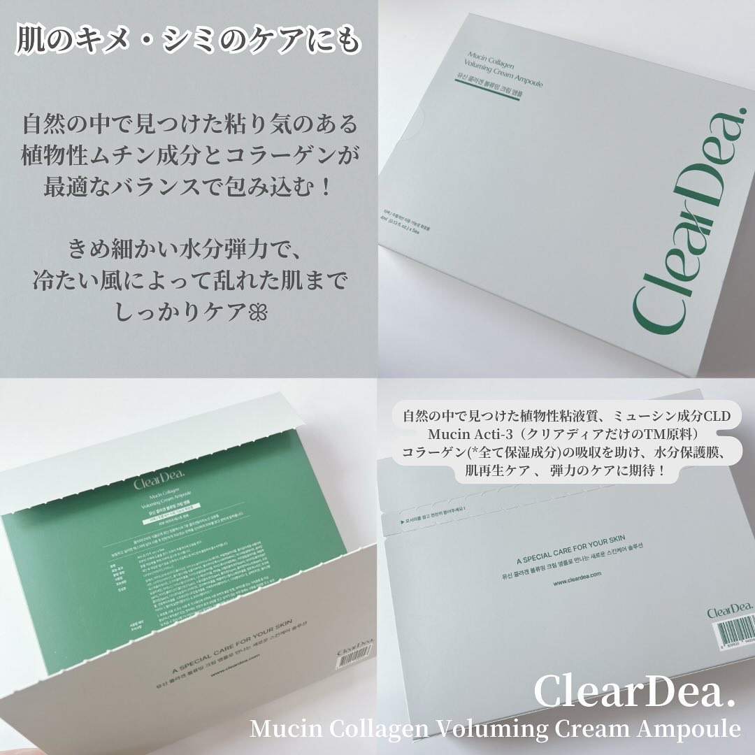 ミューシンコラーゲンボリューミングクリームアンプル/ClearDea./美容液を使ったクチコミ（3枚目）