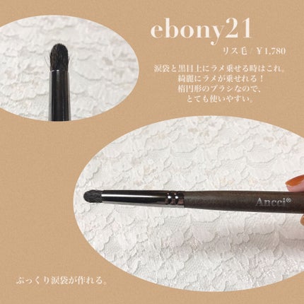 Ebony 10/Ancci brush/メイクブラシを使ったクチコミ(4枚目)