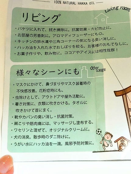 ハッカ油 スプレー/北見ハッカ通商/その他を使ったクチコミ(5枚目)