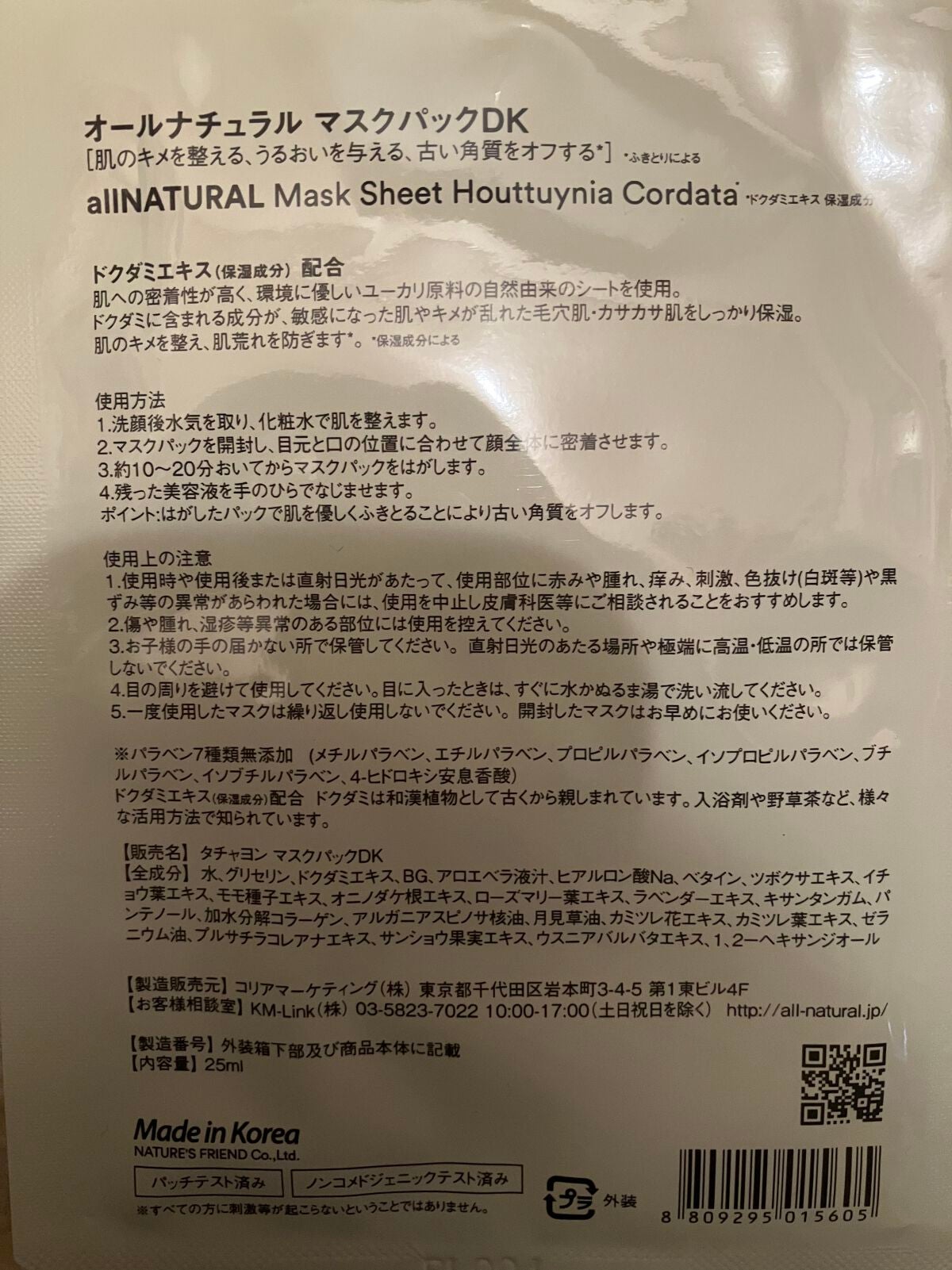 オールナチュラル マスクパックDK/allNATURAL/シートマスク・パックを使ったクチコミ(2枚目)