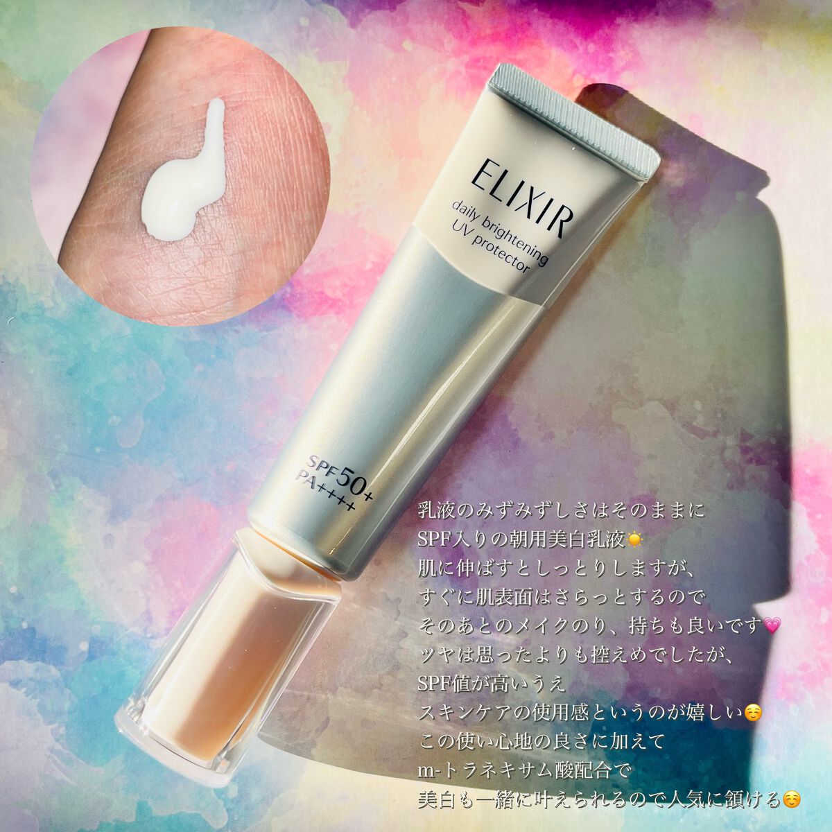 ブライトニング デーケアレボリューション WT+/エリクシール/乳液を使ったクチコミ(3枚目)