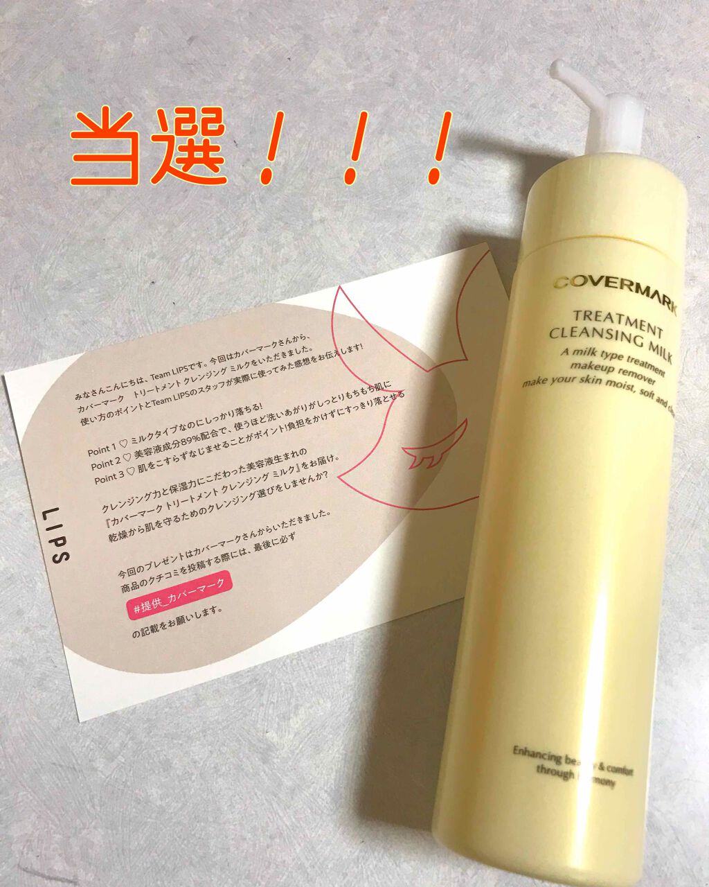 トリートメント クレンジング ミルク/COVERMARK/ミルククレンジングを使ったクチコミ(1枚目)