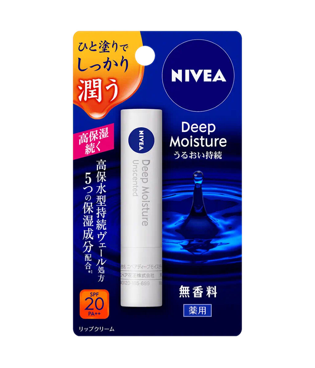 ディープモイスチャーナイトプロテクト　無香料/ニベア/リップマスクを使ったクチコミ（2枚目）