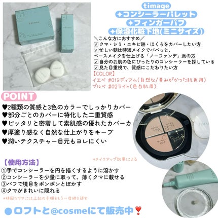 TIMAGE クリーミーコンシーラーパレット/TIMAGE/パレットコンシーラーを使ったクチコミ(5枚目)