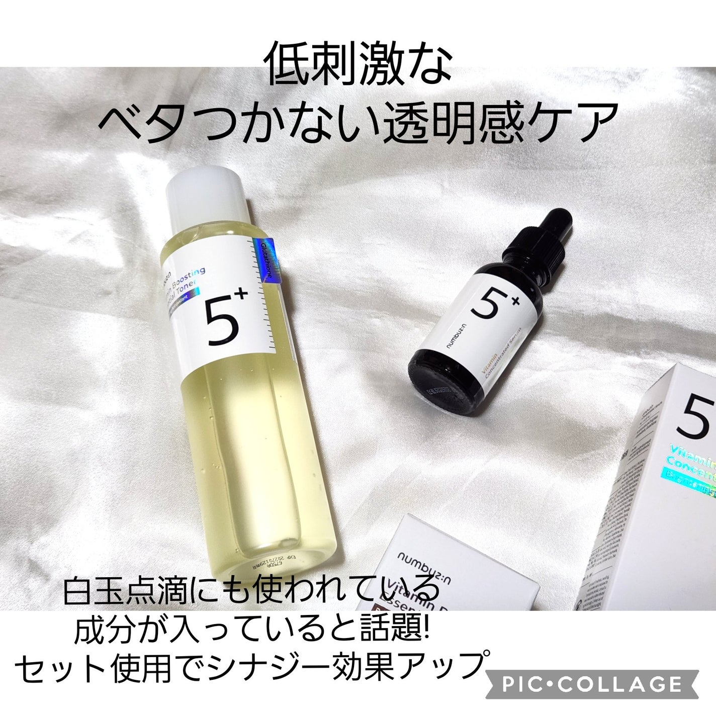 5番 白玉グルタチオンC美容液/numbuzin/美容液を使ったクチコミ(2枚目)