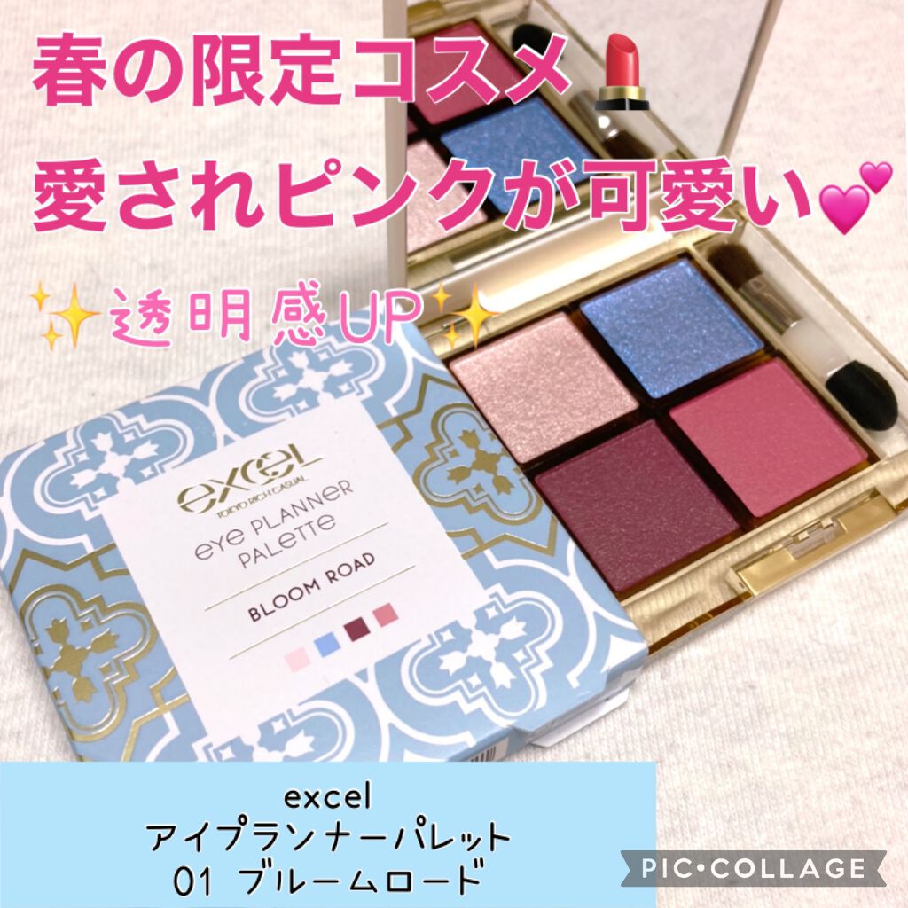 アイプランナーパレット/excel/アイシャドウパレットを使ったクチコミ（1枚目）