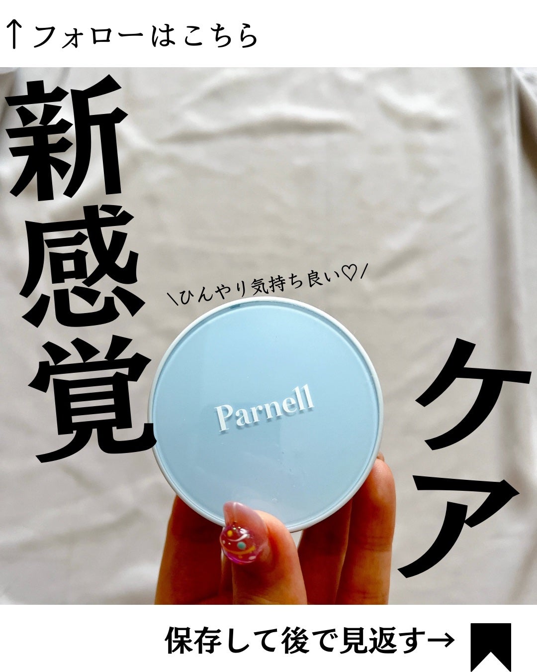 グラシアル バイオーム ウォーター ノーセバム クッション/parnell/クッションファンデーションを使ったクチコミ(1枚目)