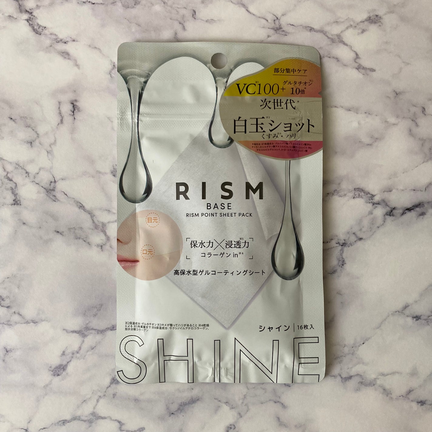 リズム べース ポイント集中パック(シャイン)/RISM/シートマスク・パックを使ったクチコミ(1枚目)