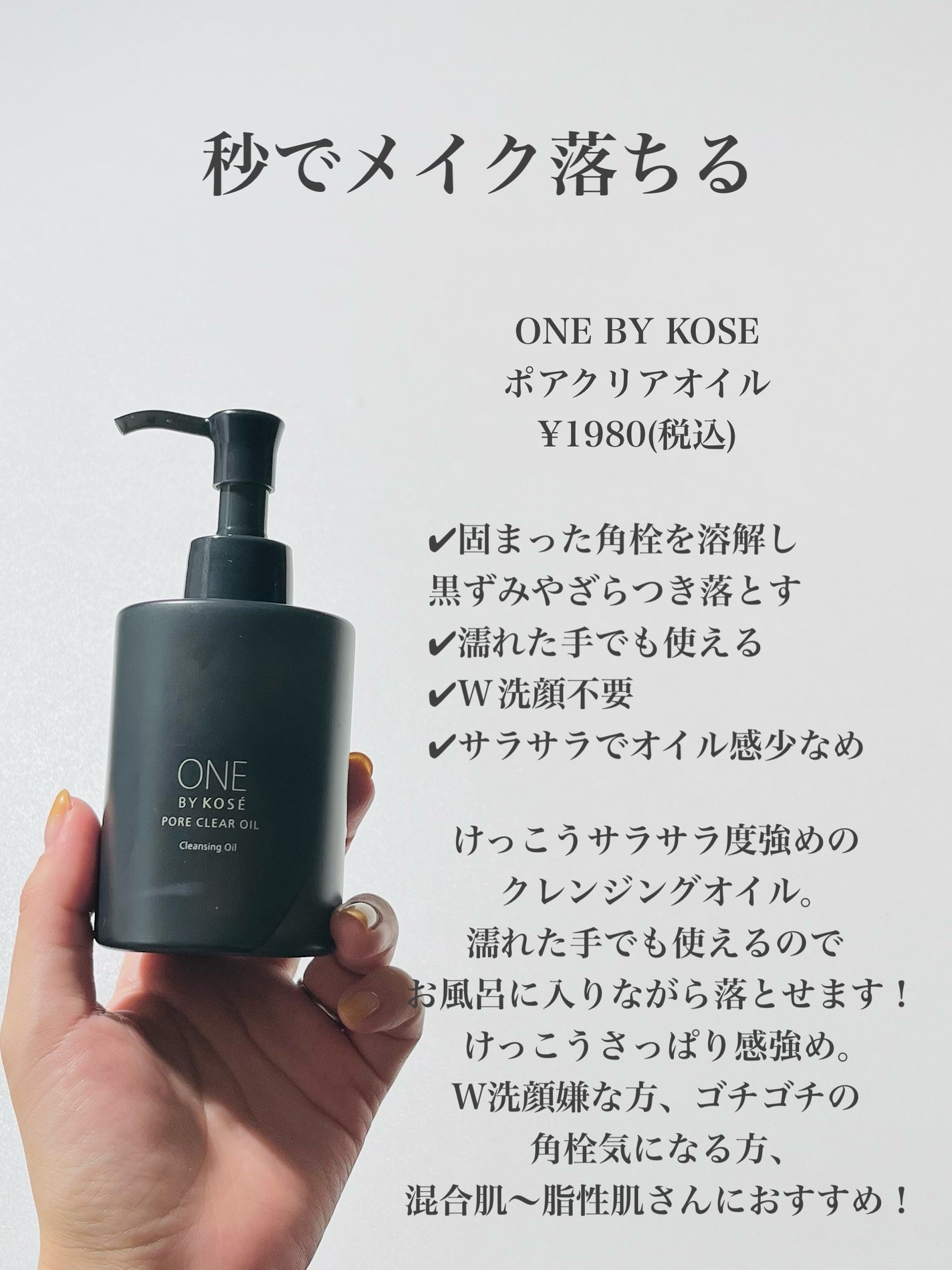 ピュア クレンジング オイル/manyo/オイルクレンジングを使ったクチコミ(5枚目)