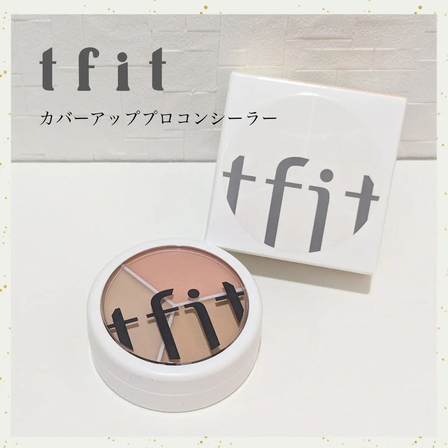 カバーアッププロコンシーラー/TFIT/パレットコンシーラーを使ったクチコミ(1枚目)