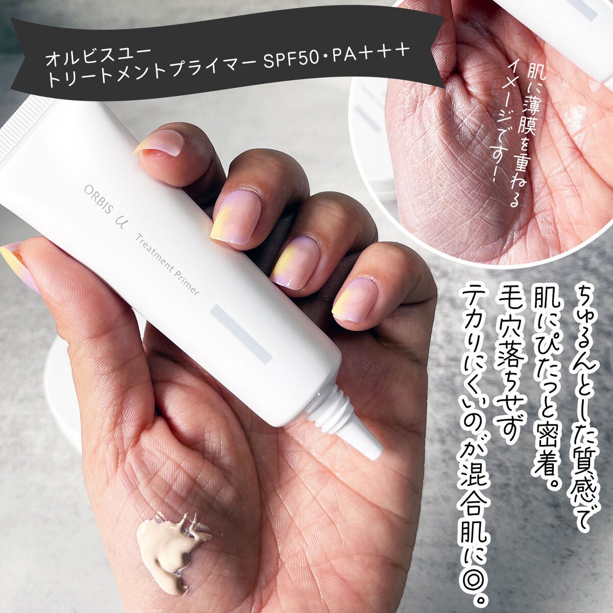 オルビスユー トリートメントプライマー/オルビス/化粧下地を使ったクチコミ(2枚目)