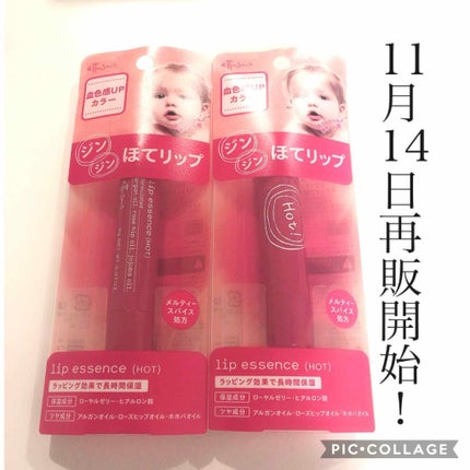 エテュセ リップエッセンス ホット/ettusais/リップ美容液を使ったクチコミ(1枚目)