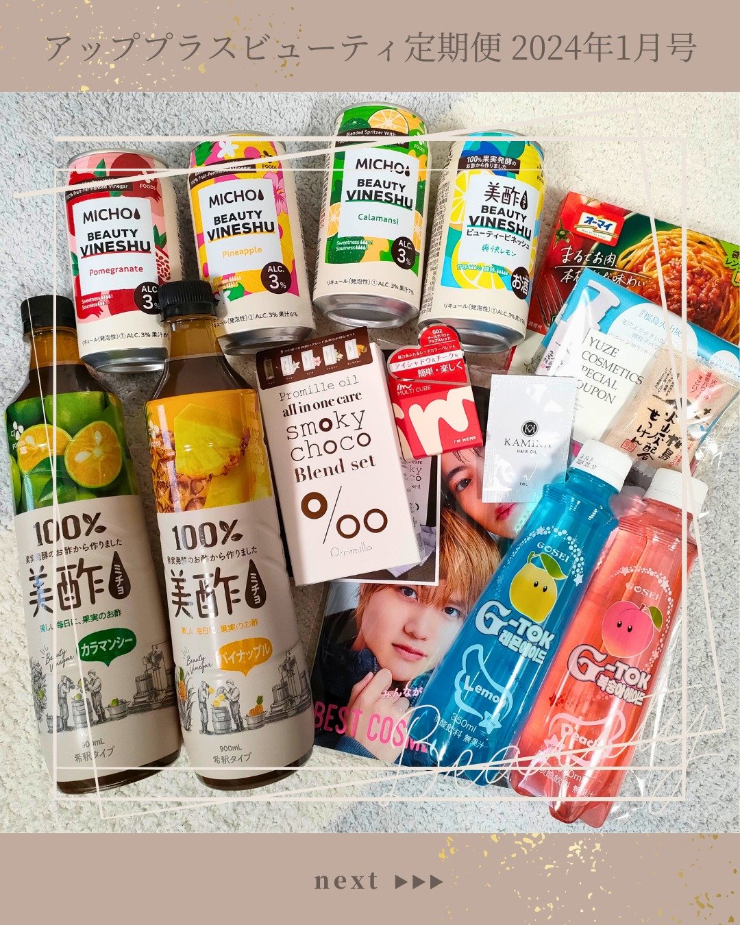 ビューティー定期便/bea’s up beauty book (ビーズアップ ビューティブック)/その他キットセットを使ったクチコミ（1枚目）