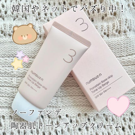 3番 ノーファンデ陶器肌トーンアップクリーム/numbuzin/化粧下地を使ったクチコミ(1枚目)