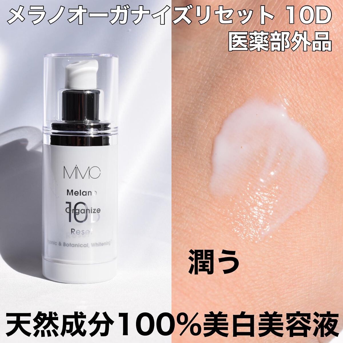 組み合わせ自由自在 MiMC メラノエスケープショットCC SPF28 PA++