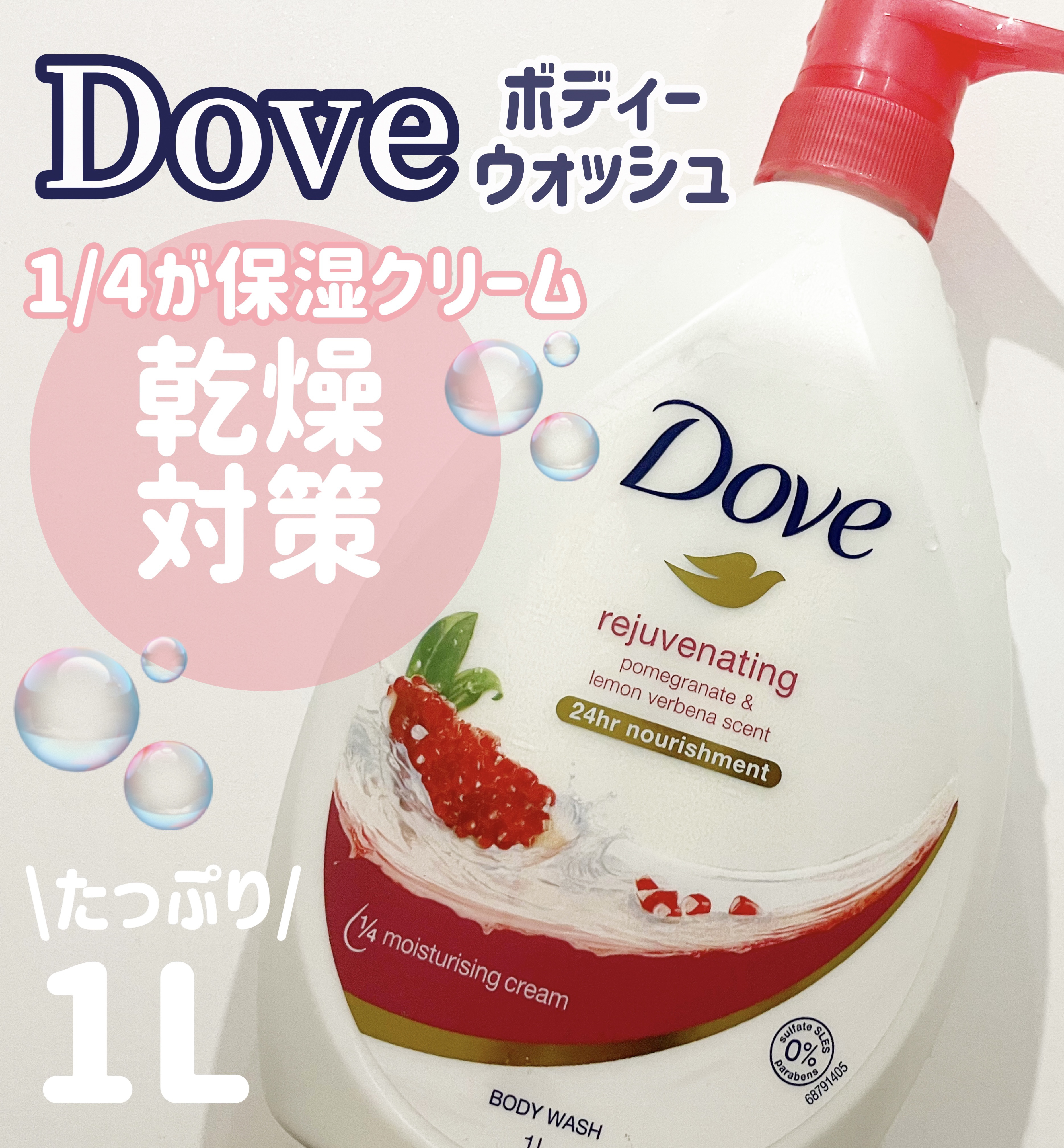\乾燥対策　Dove ボディーウォッシュ🫧/



今回は
Dove
rejuvenating pomegranate&lemon verbena scent
を紹介していきます♡



｡・ﾟ・。｡・ﾟ・。｡・ﾟ・。｡・ﾟ・｡・ﾟ・。
