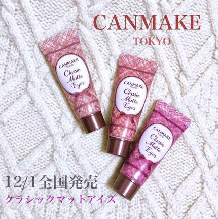 クラシックマットアイズ/キャンメイク/ジェル・クリームアイシャドウを使ったクチコミ(1枚目)