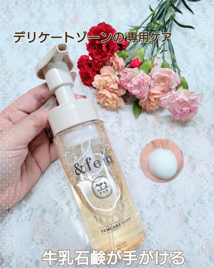 アンドフェム フェムケア泡ソープ/&fem/デリケートゾーンケアを使ったクチコミ(1枚目)