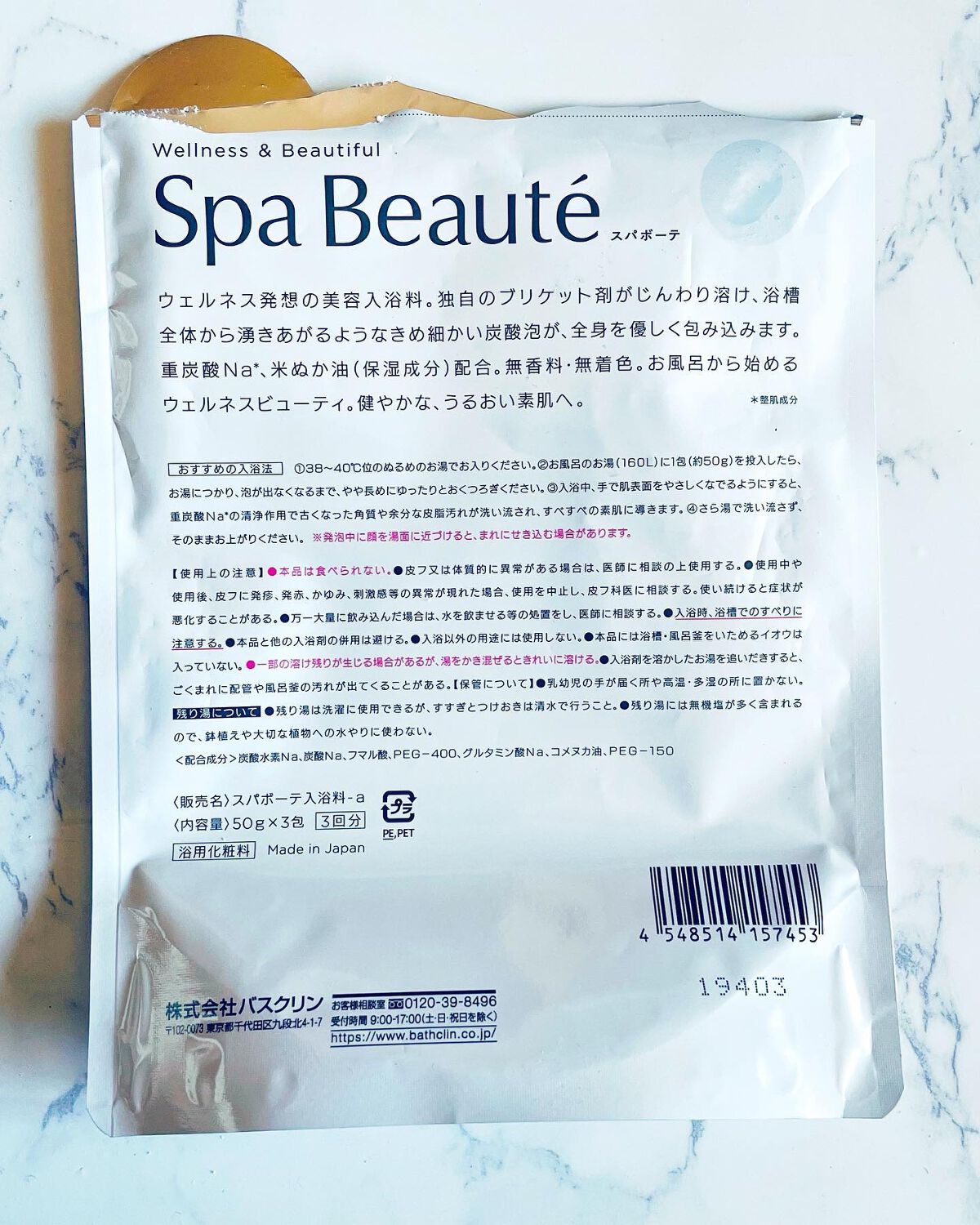 spa beaute/バスクリン/炭酸系入浴剤を使ったクチコミ(5枚目)