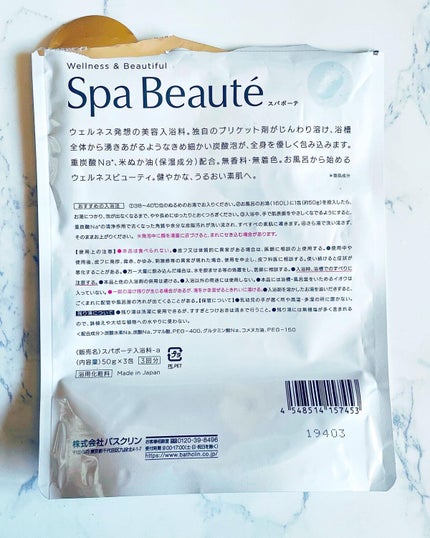 spa beaute/バスクリン/炭酸系入浴剤を使ったクチコミ(5枚目)