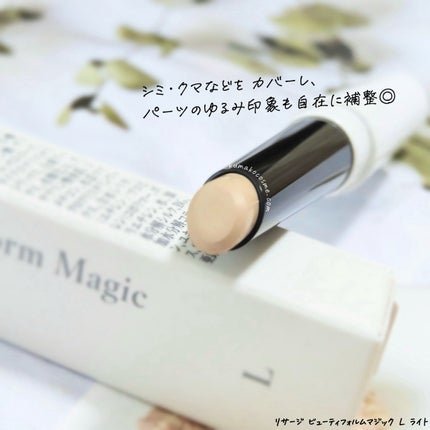 ビューティフォルムマジック L/M/リサージ/スティックコンシーラーを使ったクチコミ(2枚目)