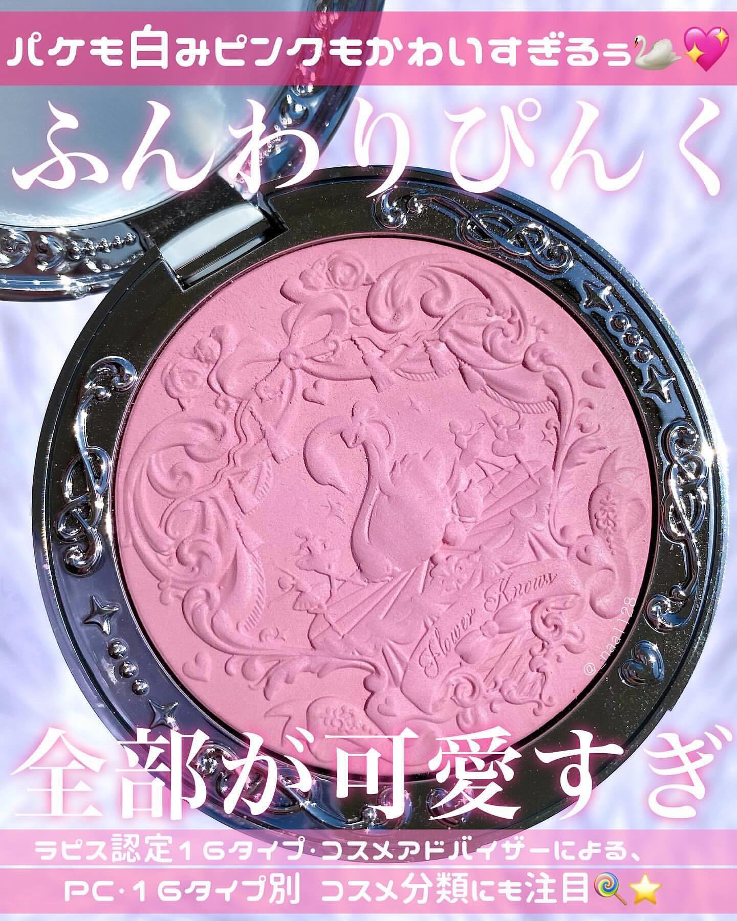 フラワーノーズ スワンバレエシリーズ ブラッシュコンパクト/FlowerKnows/パウダーチークを使ったクチコミ（1枚目）