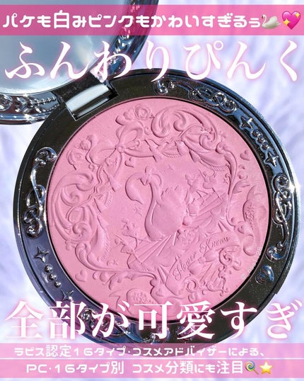 フラワーノーズ スワンバレエシリーズ ブラッシュコンパクト/FlowerKnows/パウダーチークを使ったクチコミ(1枚目)