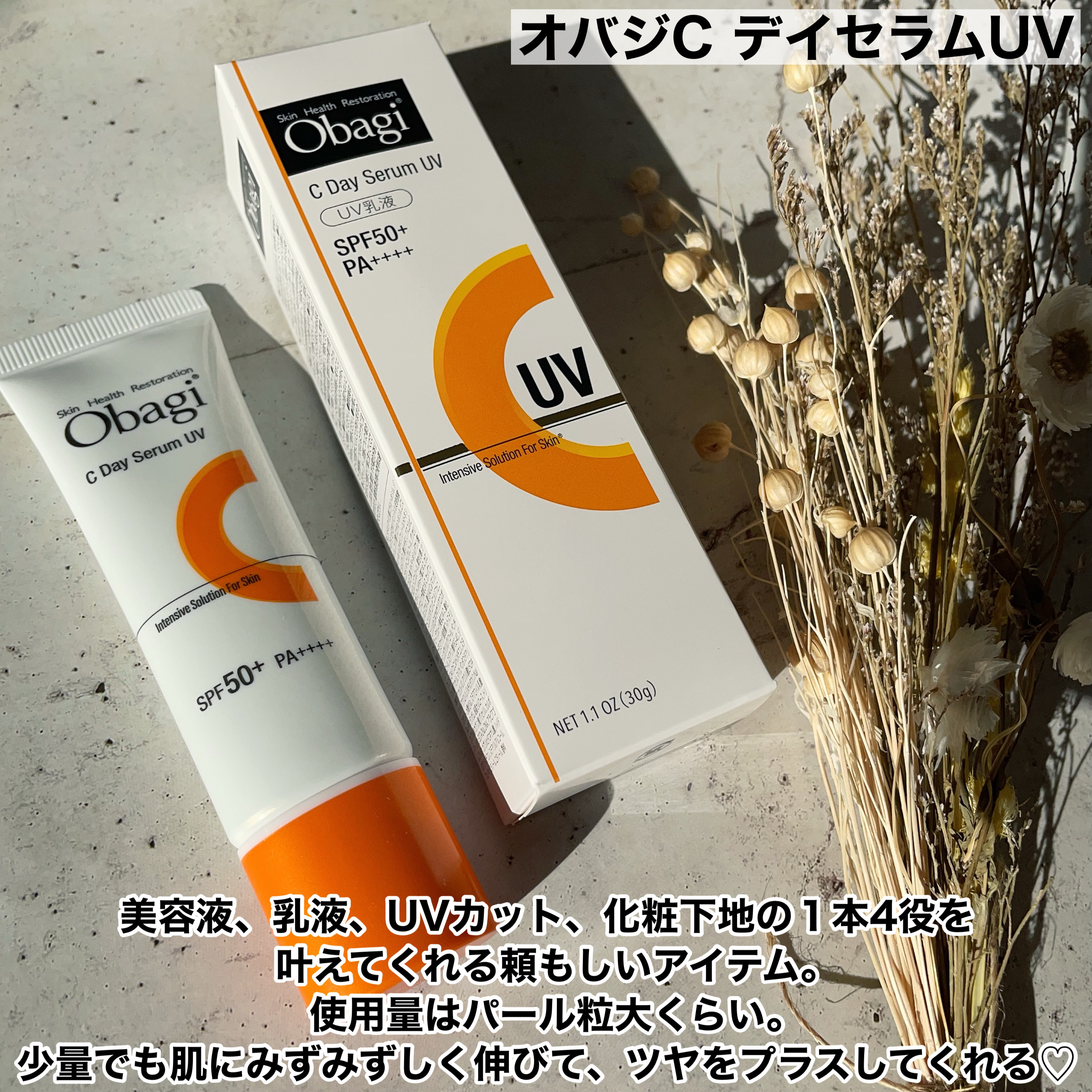 オバジC デイセラムUV/オバジ/日焼け止めクリームを使ったクチコミ（2枚目）