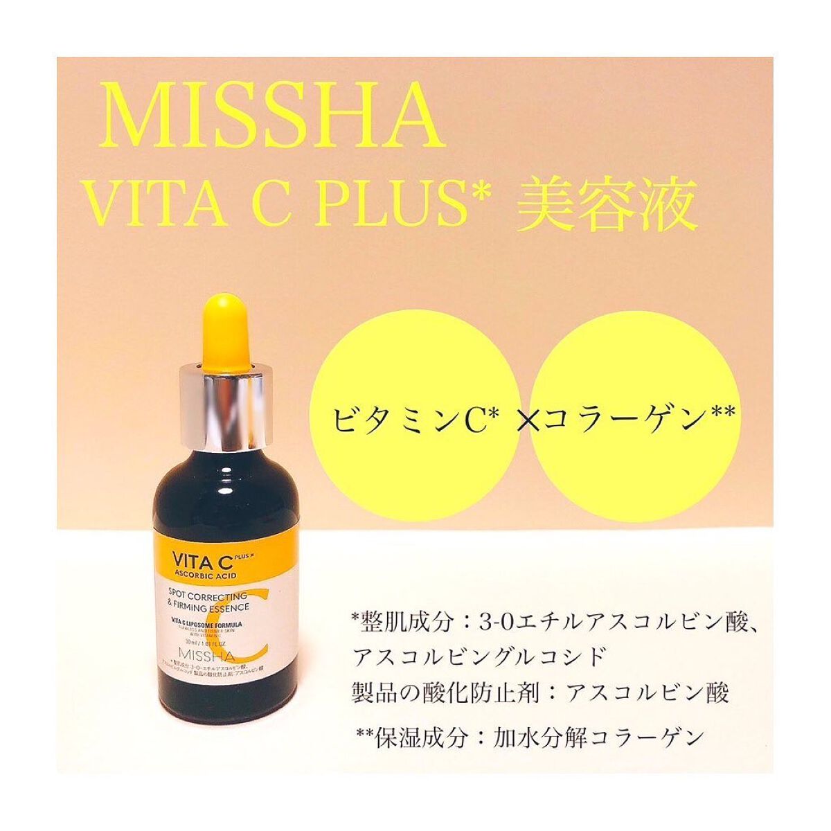 ビタシープラス 化粧水/MISSHA/化粧水を使ったクチコミ(3枚目)