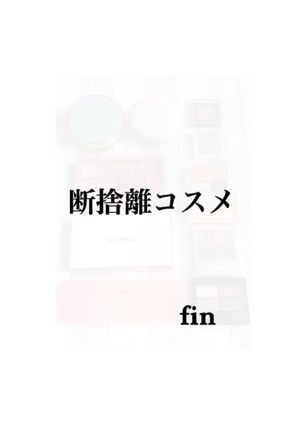 A.ブラウン on LIPS 「🍀コスメのお片付け🍀やっとコスメ断捨離終わりました年内に終了し..」(1枚目)